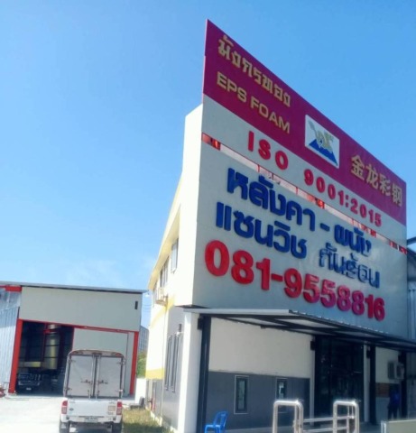 โรงงานเมทัลชีล โคราช